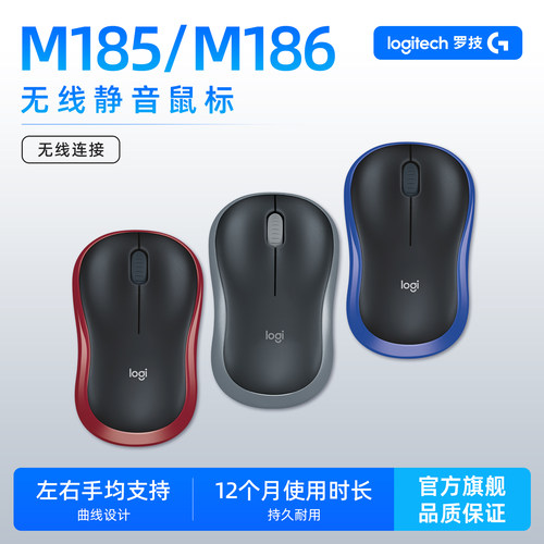 罗技M186/M185无线鼠标笔记本电脑办公通用静音女生滑鼠