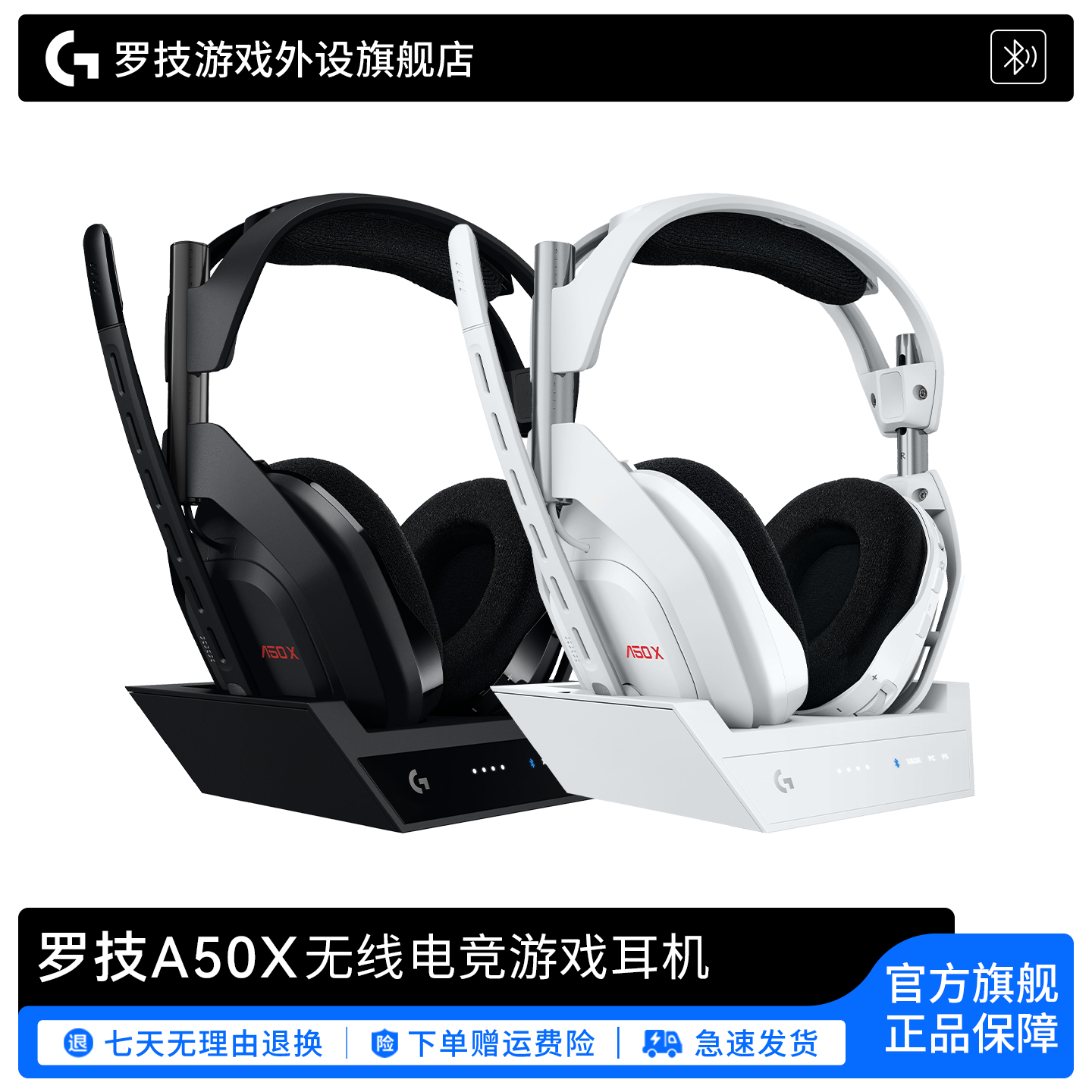 罗技A50X头戴式无线电竞游戏降噪耳机学生宿舍游戏必备耳机