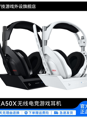 罗技A50X头戴式无线电竞游戏降噪耳机学生宿舍游戏必备耳机