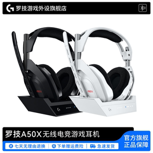 罗技A50X头戴式 无线电竞游戏降噪耳机学生宿舍游戏必备耳机
