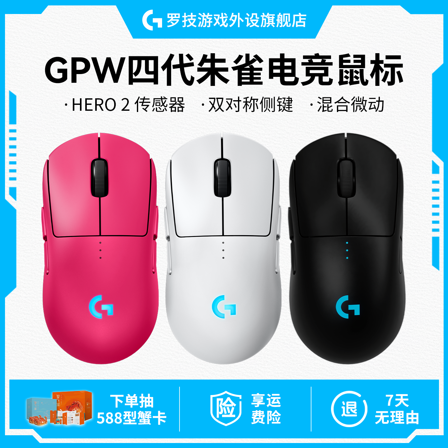 罗技GGPW4朱雀无线鼠标