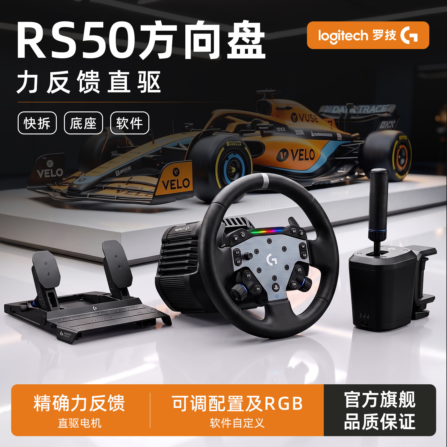 【新品】罗技RS50直驱方向盘图片