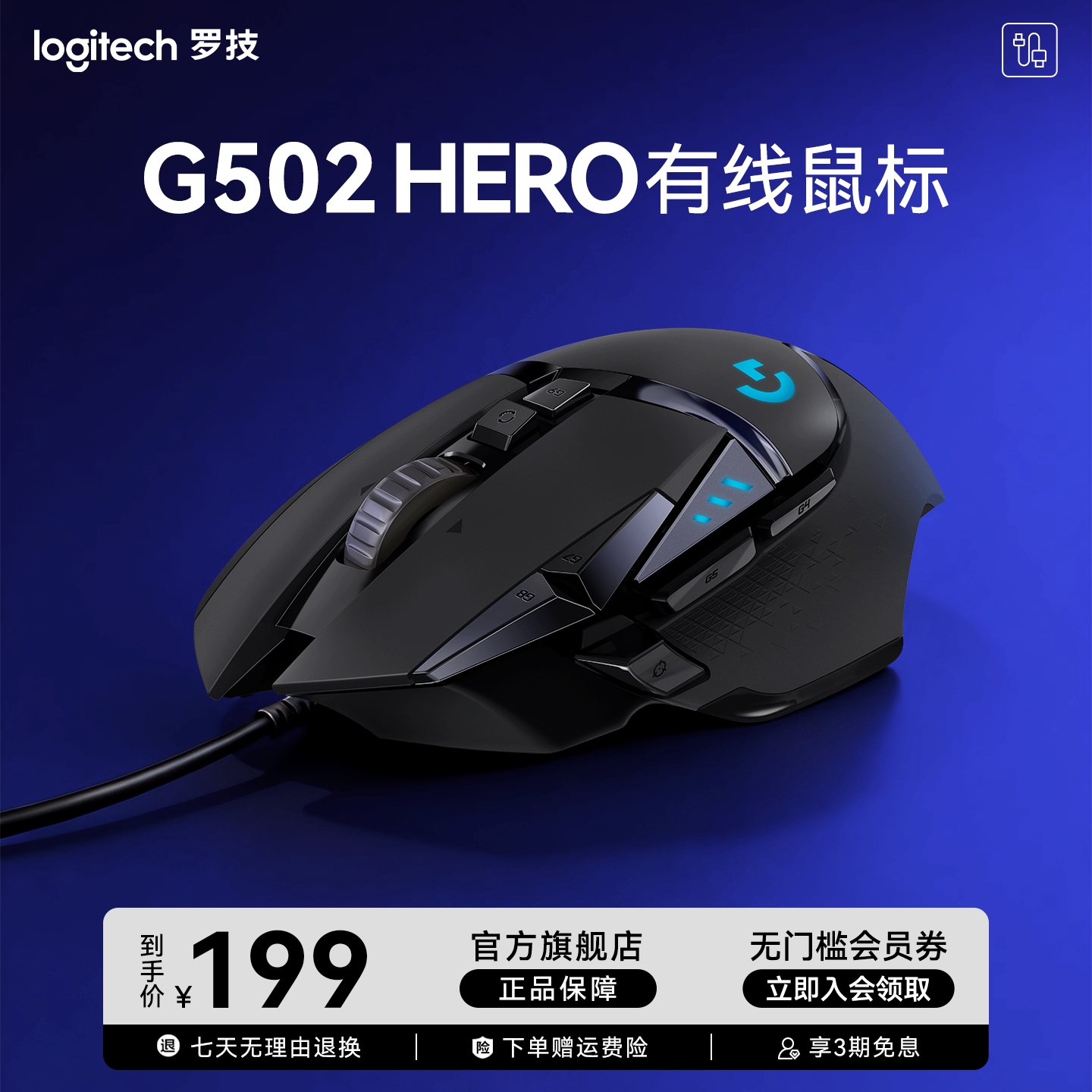 罗技G G502 Hero 有线鼠标电竞机械游戏外设cs吃鸡台式