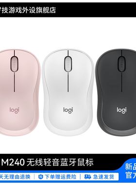罗技 M240无线蓝牙轻音鼠标兼容Bolt接收器粉色女生办公鼠标