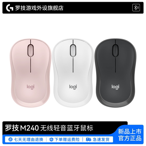 罗技 M240无线蓝牙轻音鼠标兼容Bolt接收器粉色女生办公鼠标