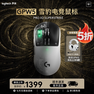 罗技gpw5代雪豹 无线鼠标电磁微动8K电竞游戏鼠标电脑通用可调RT