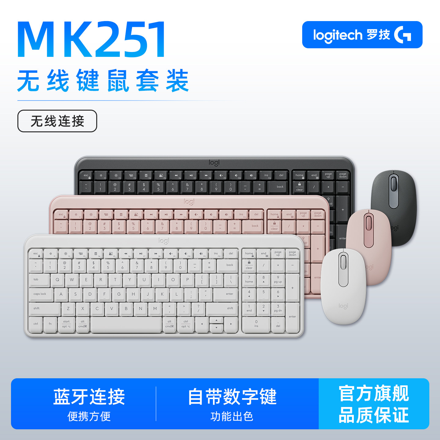 罗技MK251无线蓝牙键鼠套装家用便携办公优选键鼠