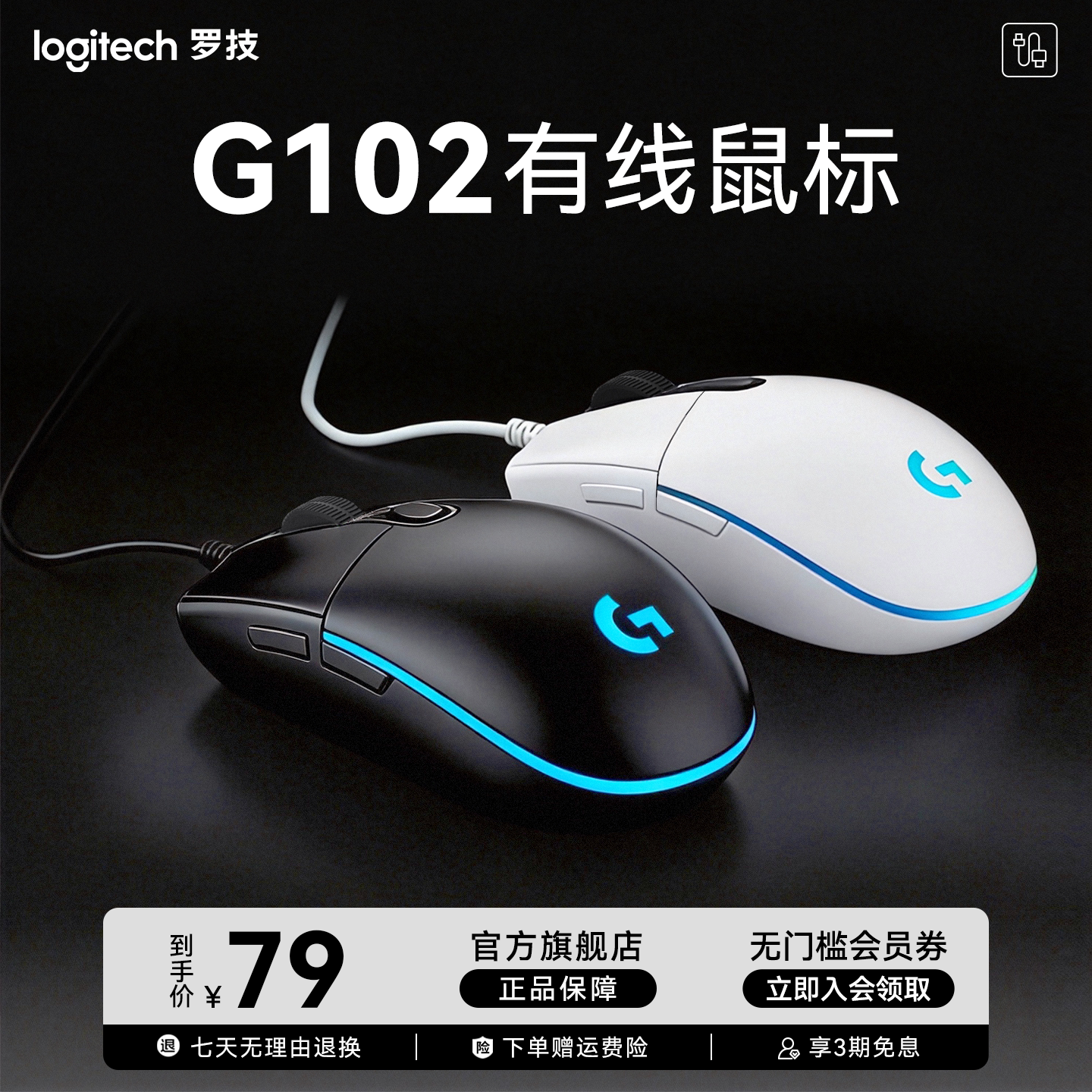 罗技G G102有线鼠标二代机械电竞cs吃鸡压枪游戏外设旗舰RG