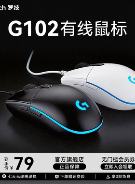 罗技G G102有线鼠标二代机械电竞cs吃鸡压枪游戏外设旗舰RGB灯光