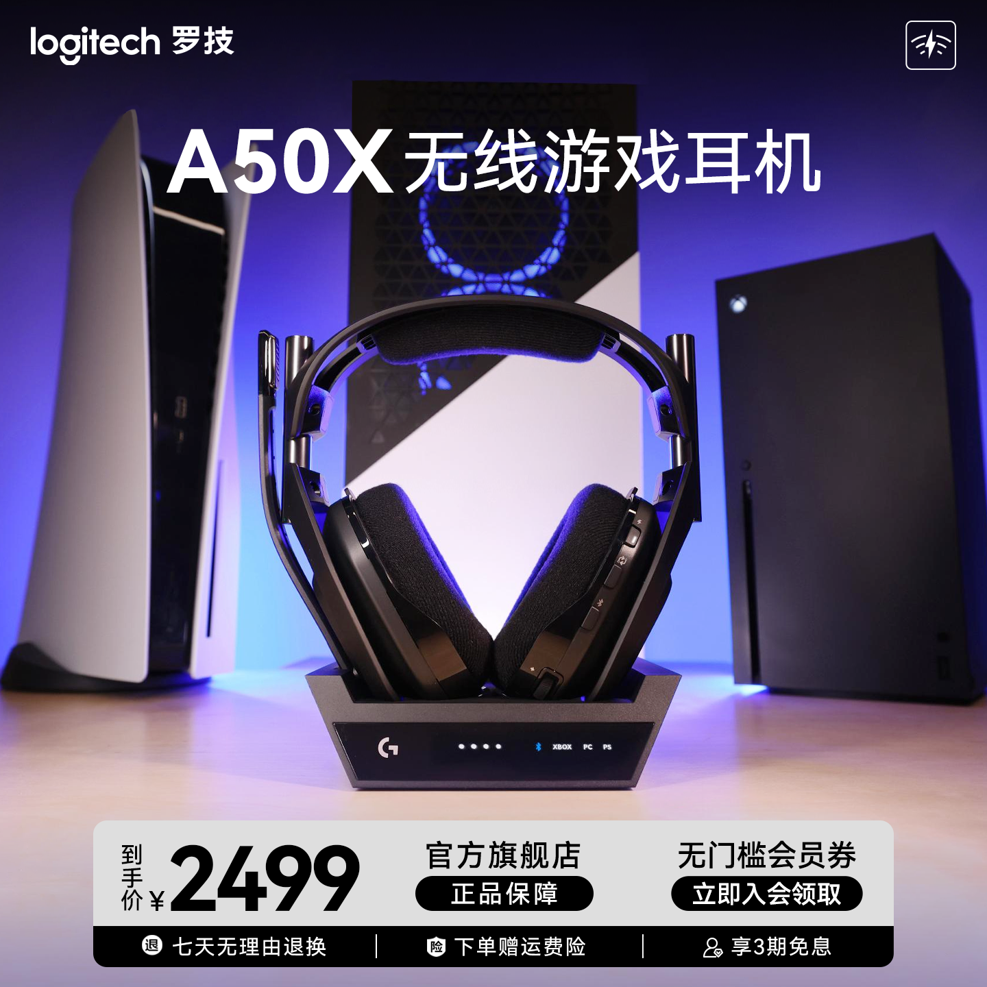 罗技A50X头戴式无线电竞游戏降噪耳机学生宿舍游戏必备耳机