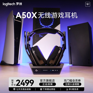 罗技A50X头戴式无线电竞游戏降噪耳机学生宿舍游戏必备耳机