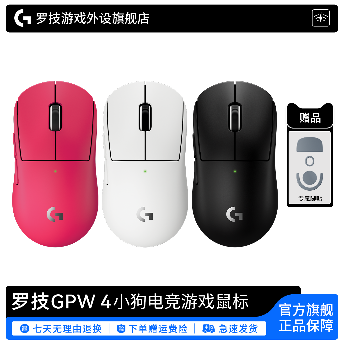 罗技GPW4小狗 无线鼠标8K回报专业电竞游戏小狗屁王G Pro系列,电脑硬件/显示器/电脑周边,无线鼠标,淘宝优惠券,粉丝福利购,淘宝优惠卷