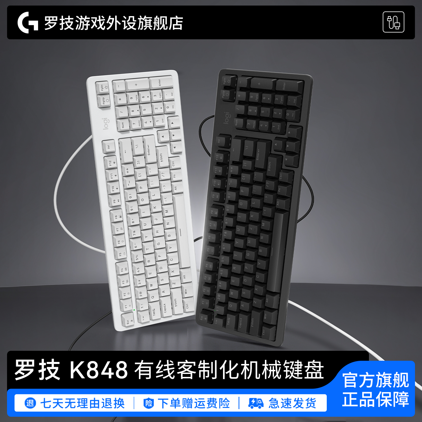 罗技K848灵砚有线键盘
