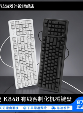 罗技 灵砚 K848 有线客制化机械键盘游戏电竞游戏打字办公通用