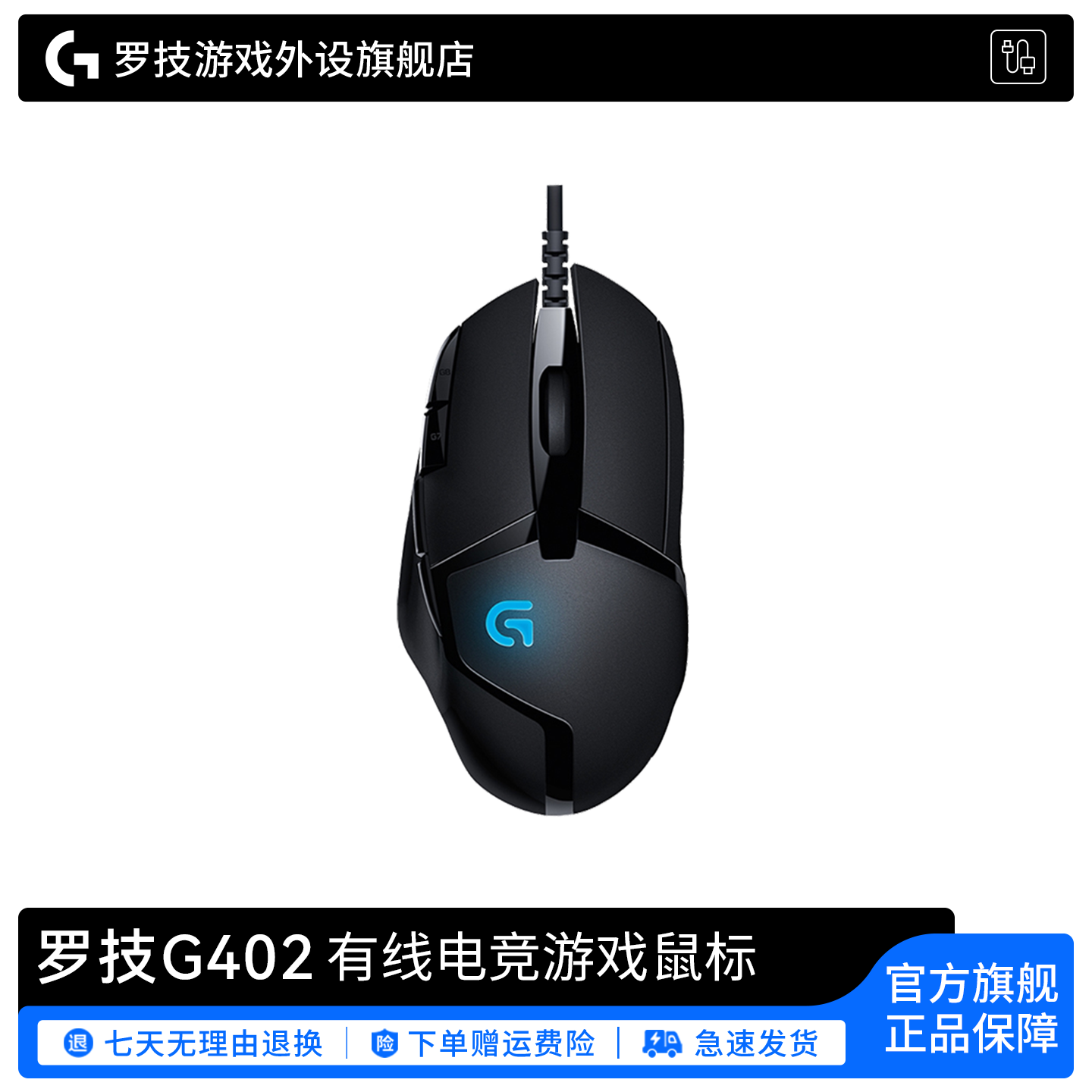 G402游戏有线鼠标电竞鼠标