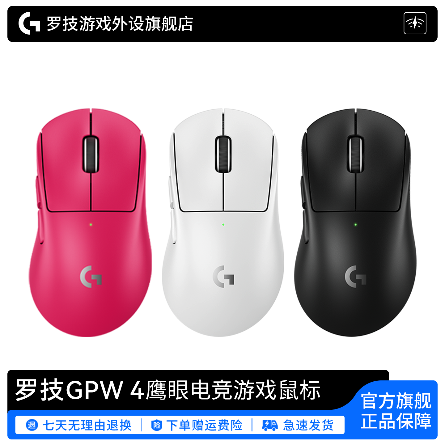罗技G GPW4鹰眼 无线鼠标 电竞游戏gpw四代2.4g无线usb通用