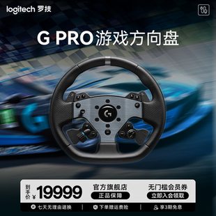 踏板 踏板模拟赛车游戏方向盘 罗技G PRO电脑游戏直驱赛车方向盘
