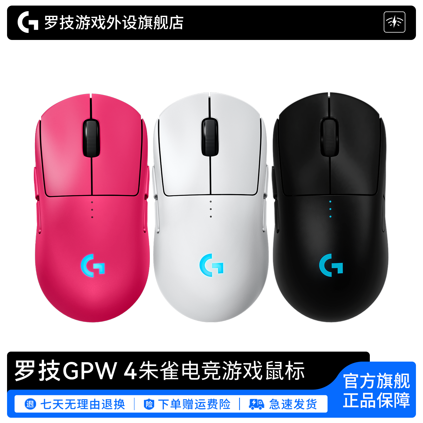 罗技GGPW4朱雀无线鼠标