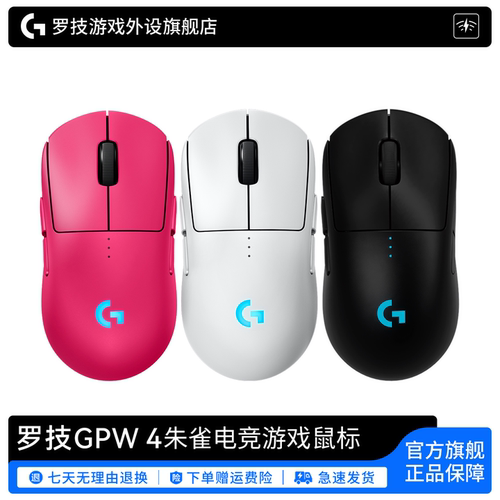罗技GGPW4朱雀无线鼠标