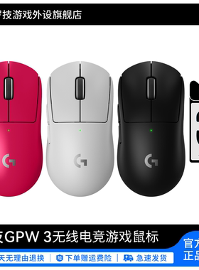 罗技G Pro系列GPW三代无线鼠标双模8K回报专业电竞游戏狗屁王GPW3