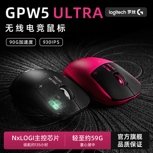 罗技GPW5Ultra无线鼠标电磁微动