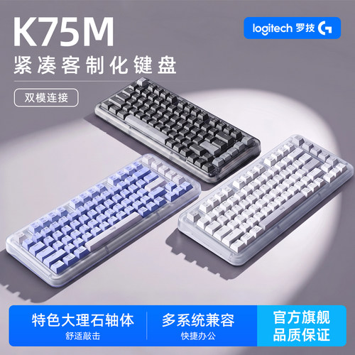 罗技K75M客制化无线蓝牙机械键盘