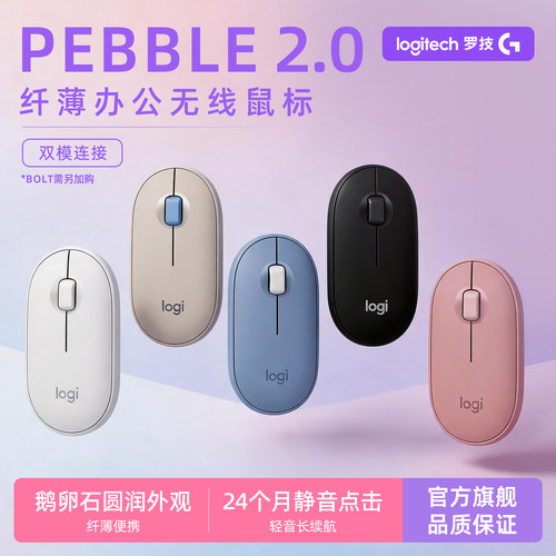 罗技PEBBLE2.0蓝牙无线办公鼠标