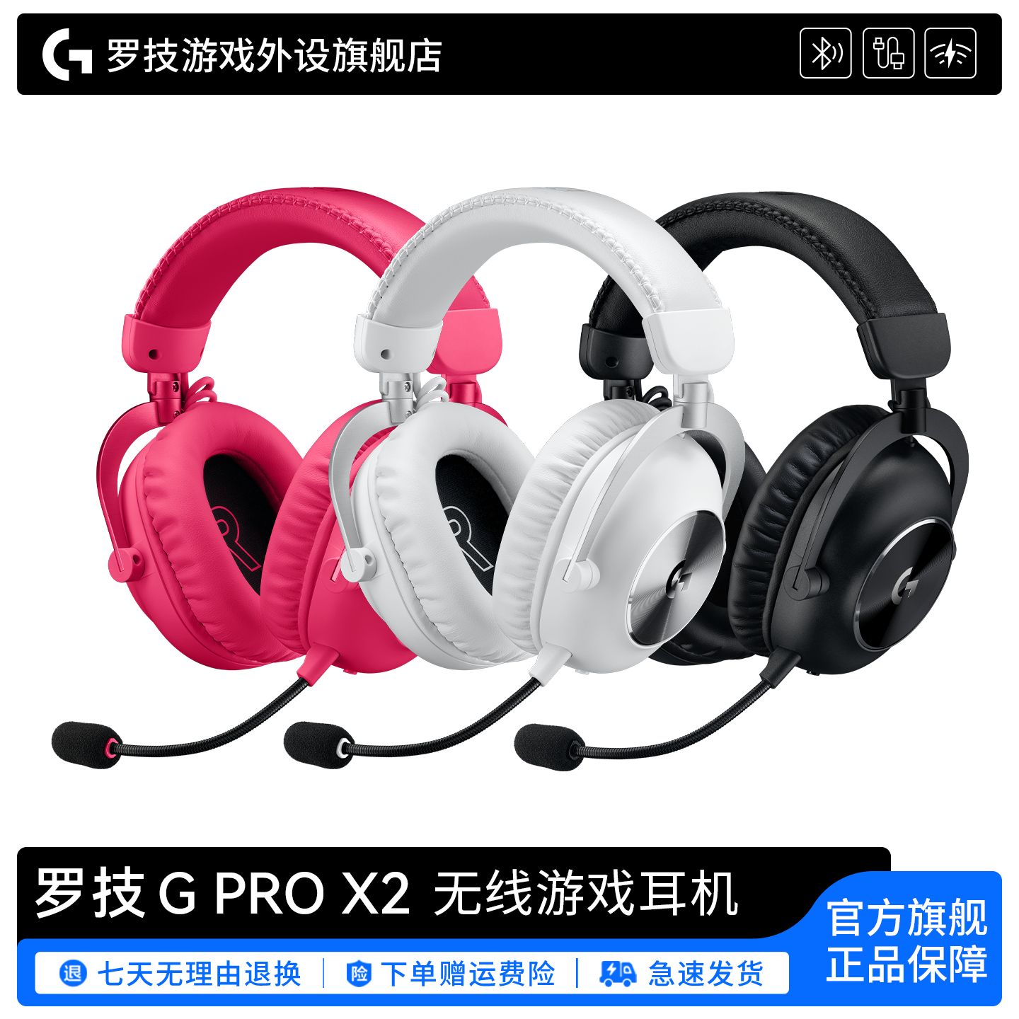 罗技GPro系列无线游戏耳机