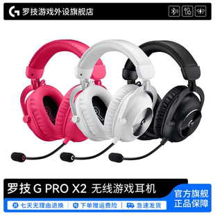 罗技G PRO HS无线游戏耳机gpw二代有线蓝牙三模连接 Pro系列