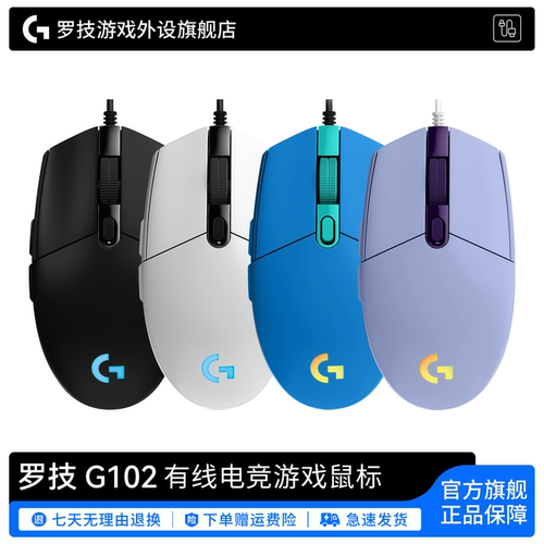 罗技G102有线电竞游戏鼠标