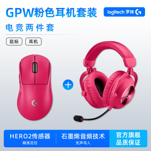 罗技GPW鼠标PROX2HS套装