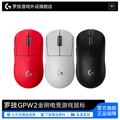 罗技GPW2金刚无线鼠标