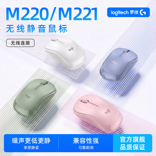 罗技M221无线单模办公轻音鼠标