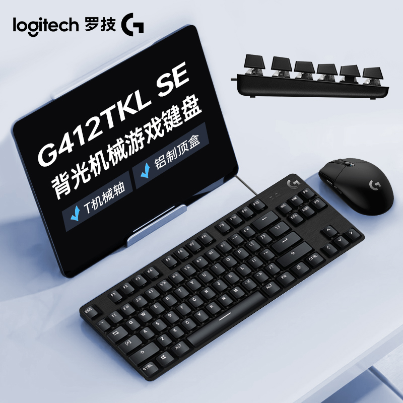 罗技G412 TKL SE 有线电竞游戏台式笔记本电脑机械键盘