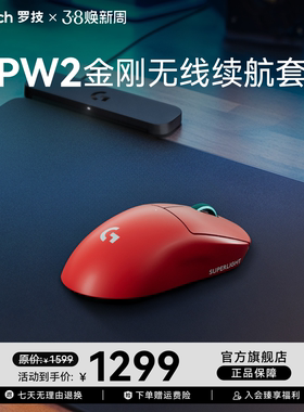 罗技G GPW3/GPW2金刚+POWER PLAY2充电鼠标垫电竞游戏组合套餐