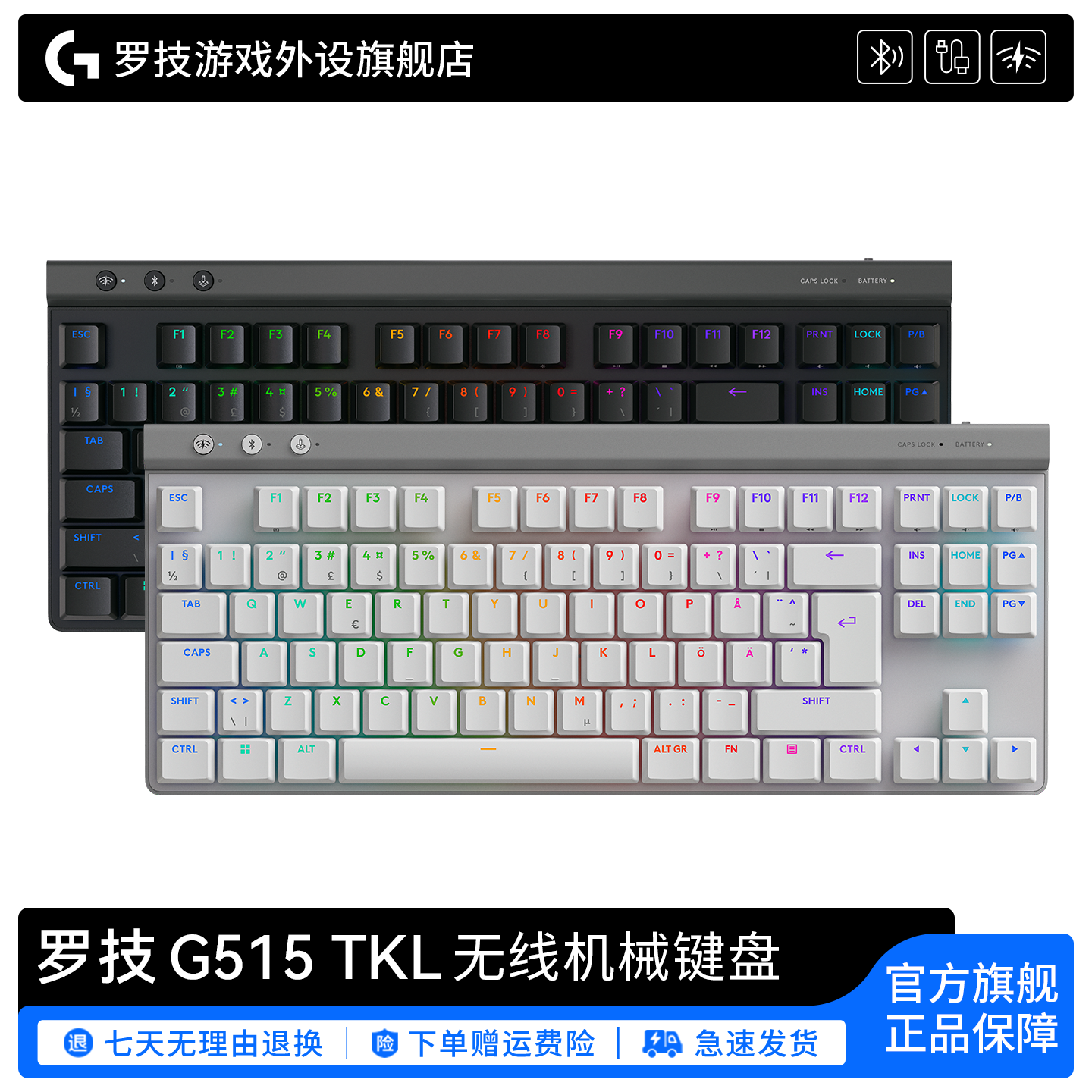 罗技GG515TKL无线键盘