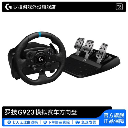 罗技G923 PC版赛车模拟器游戏方向盘带踏板模拟驾驶体感