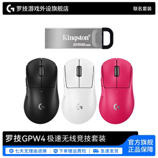 罗技 GPW4鹰眼无线鼠标金士顿限量U盘无线电竞套装