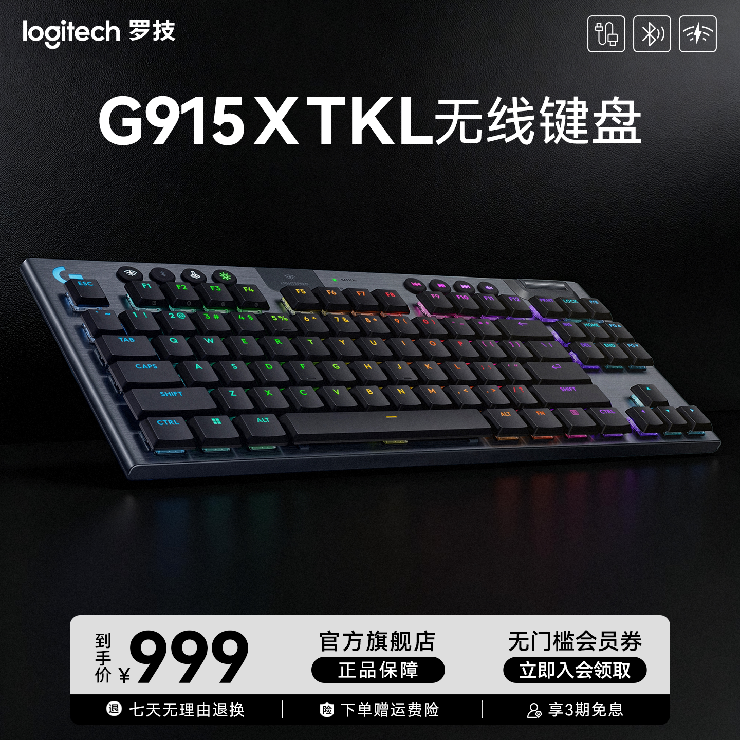罗技G G915X无线 键盘机械TKL蓝牙电竞游戏专用矮轴三模电脑外设