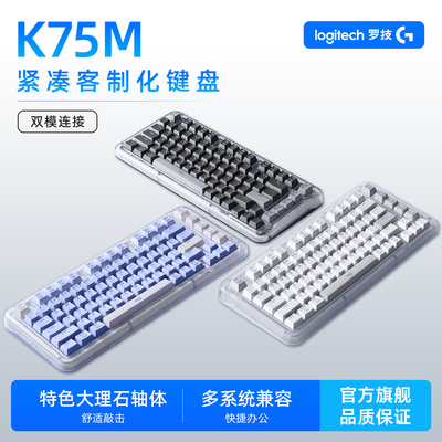 罗技K75M客制化无线蓝牙机械键盘