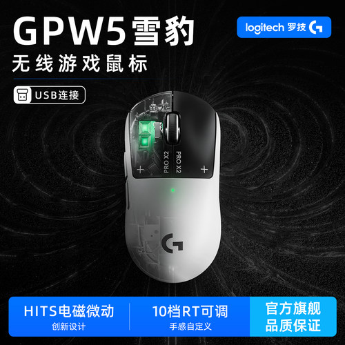 罗技GPW5雪豹无线鼠标电磁微动