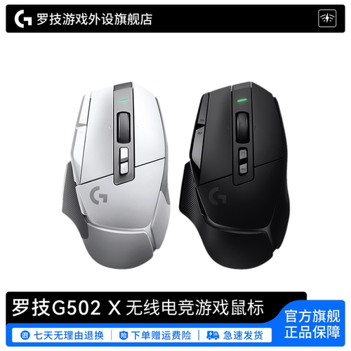 罗技G502X无线游戏鼠标办公