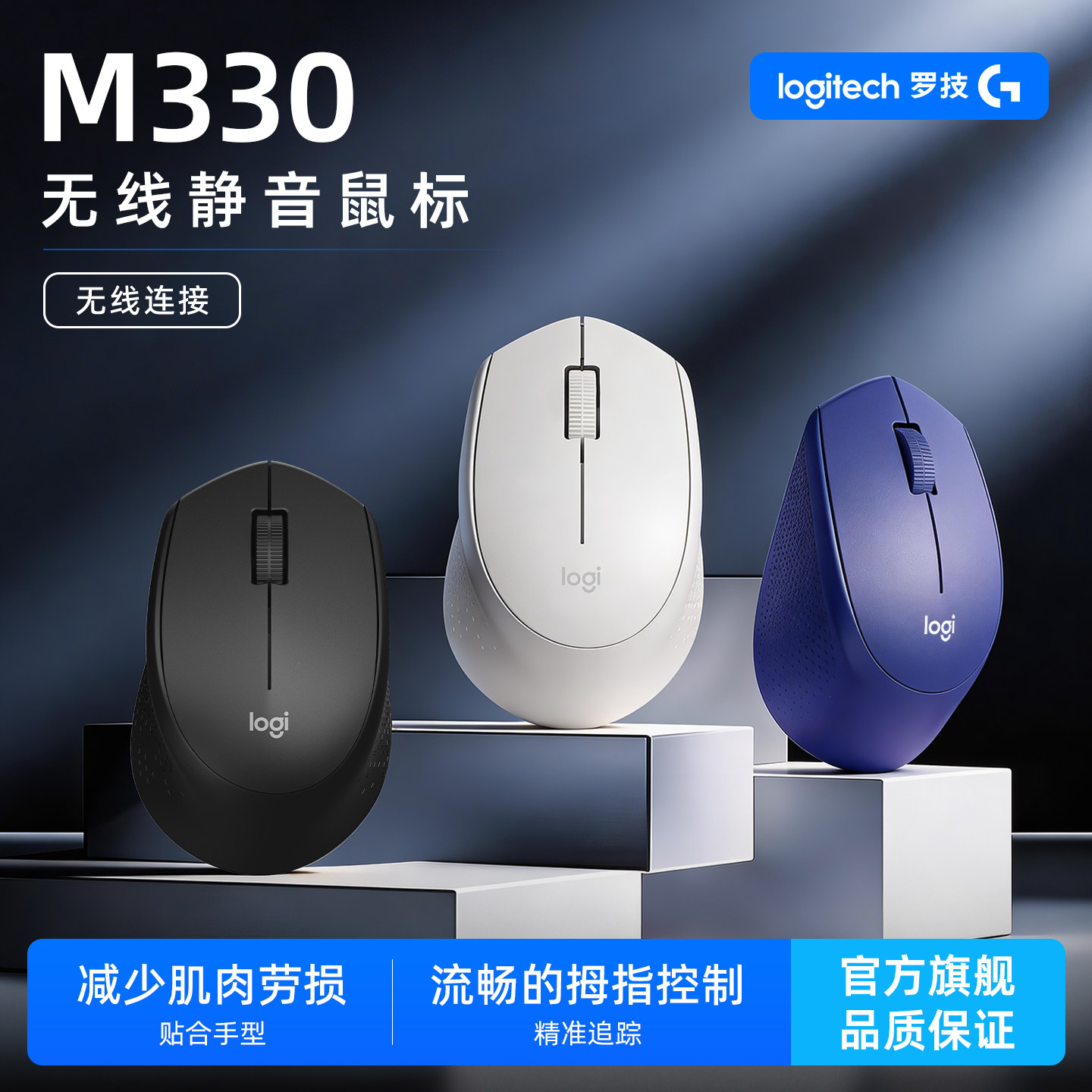 罗技 M330无线轻音鼠标轻巧便捷办公电脑电池无声笔记本人体工学