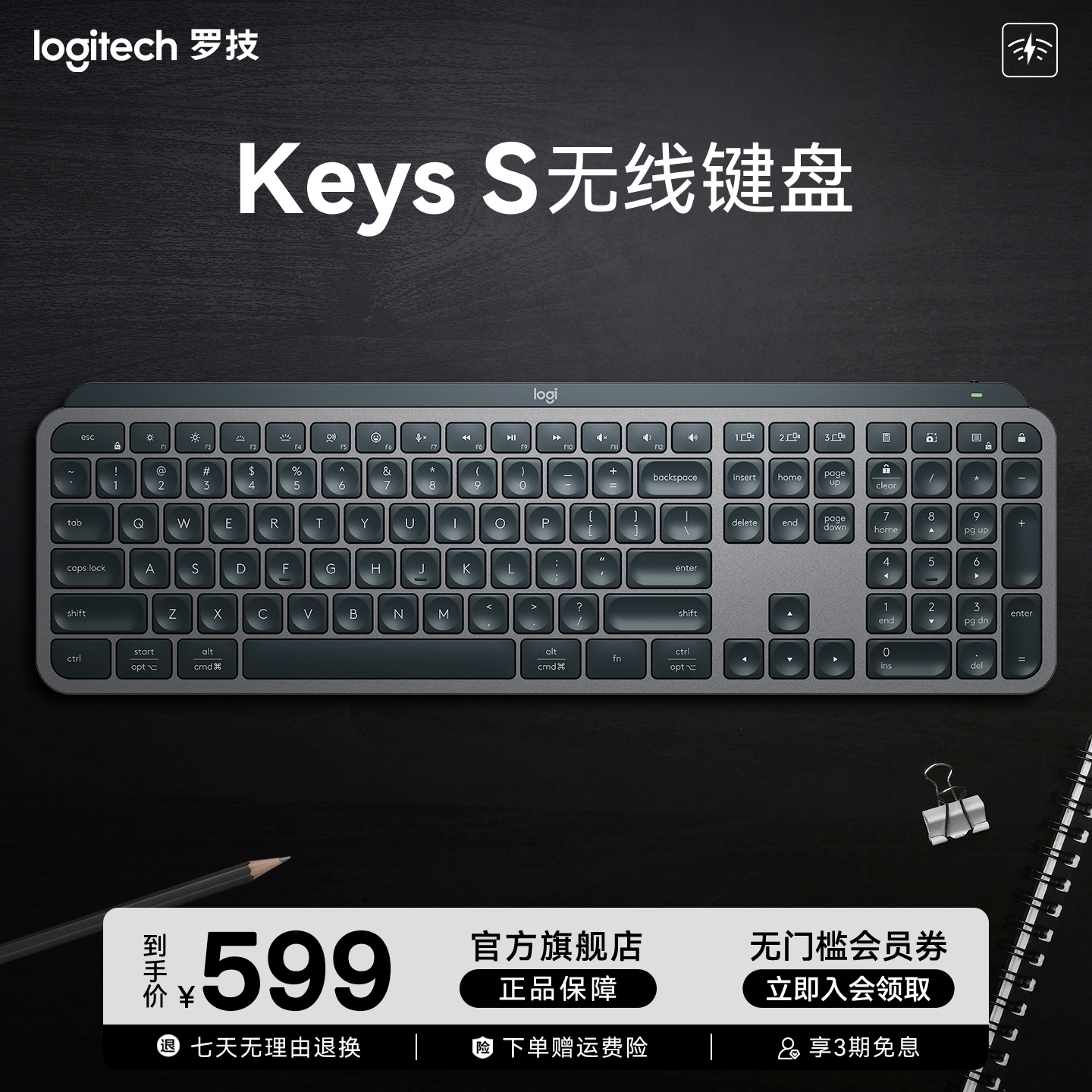 罗技大师系列MX Keys S 无线蓝牙键盘智能背光笔记本台式电脑办公