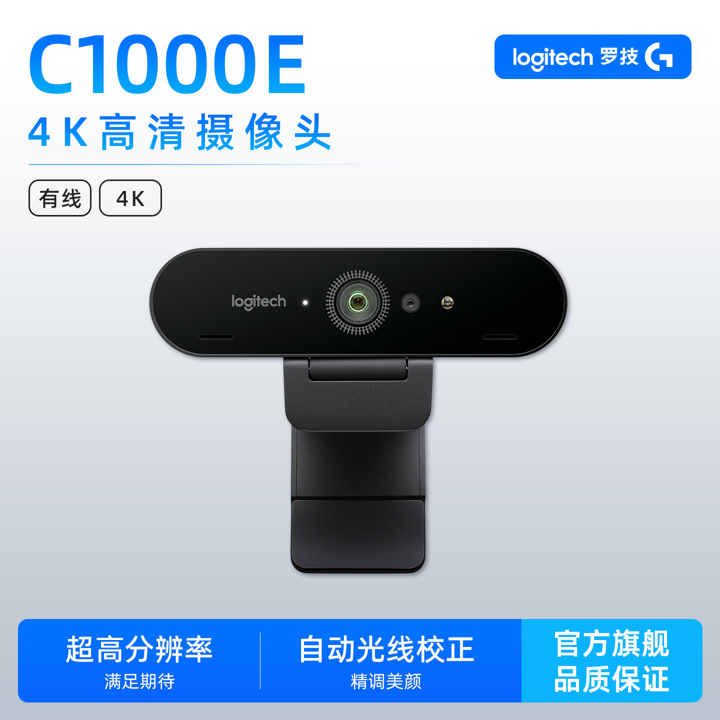 罗技C1000E电脑直播摄像头4K高清美颜摄影淘宝抖音YY主播带