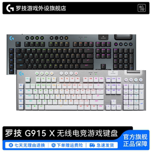 罗技G 键盘机械TKL蓝牙电竞游戏专用矮轴三模电脑外设 G915X无线