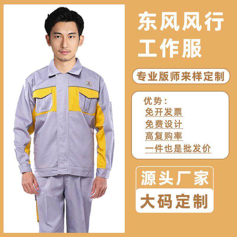 东风冬风行店售后长修袖工装汽工修作服套装秋车间维khluoMVi技师