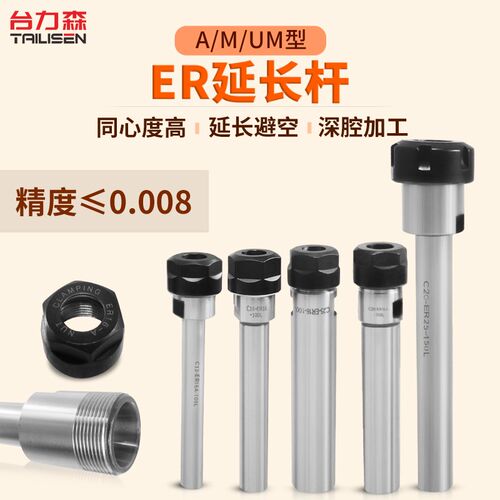 ER-A/M型数控延长杆er11ER1B6ER25铣刀加长杆刀柄高精抗震铣刀刀