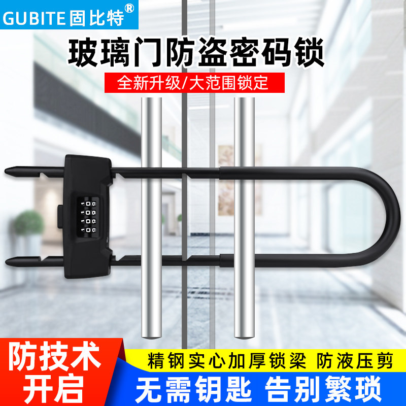 玻璃门锁密码锁店铺插锁加长双开双门U形O锁防剪防盗商铺大门锁