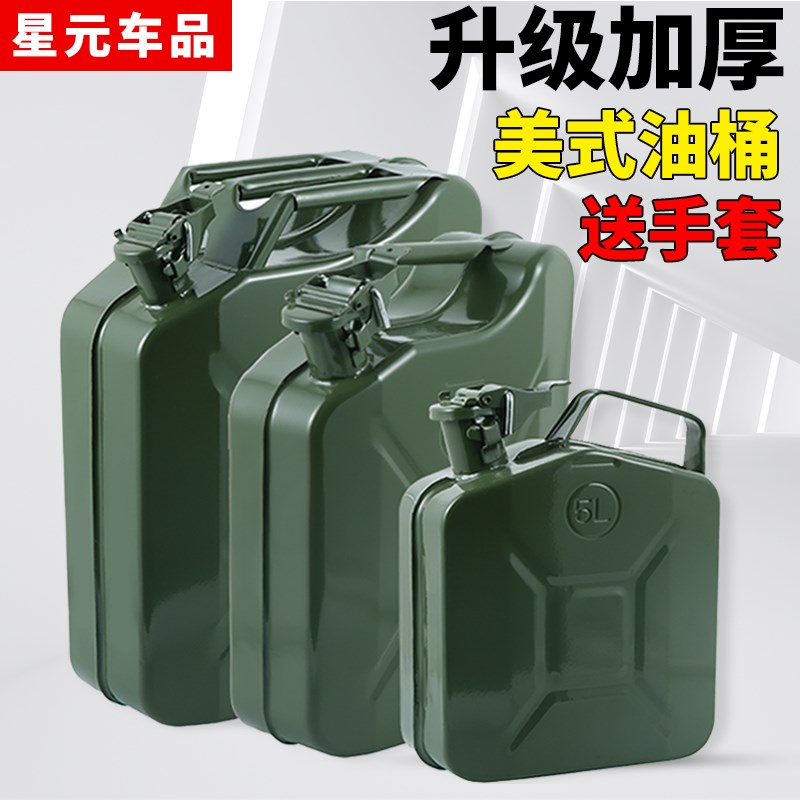 加厚美式铁油桶汽油桶20升10升5C升l加油桶柴油壶汽车专用备用油